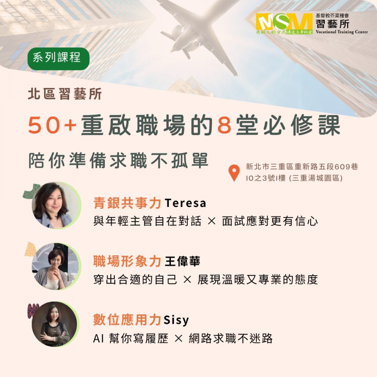 50+ 重啟職場的 8 堂必修課，陪你準備求職不孤單